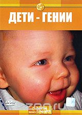 Discovery: Дети-гении