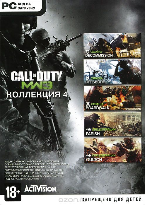 Call of Duty: Modern Warfare 3. Коллекция 4 (DVD-BOX)