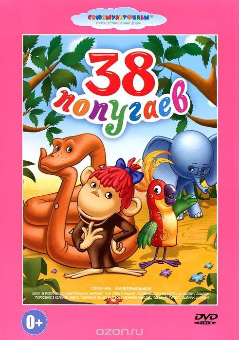 38 попугаев. Сборник мультфильмов