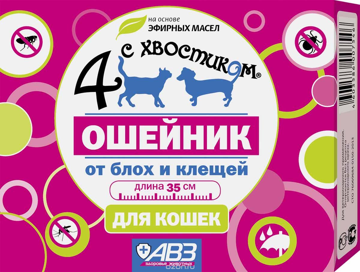 Био-ошейник АВЗ "4 с хвостиком", для кошек, 35 см