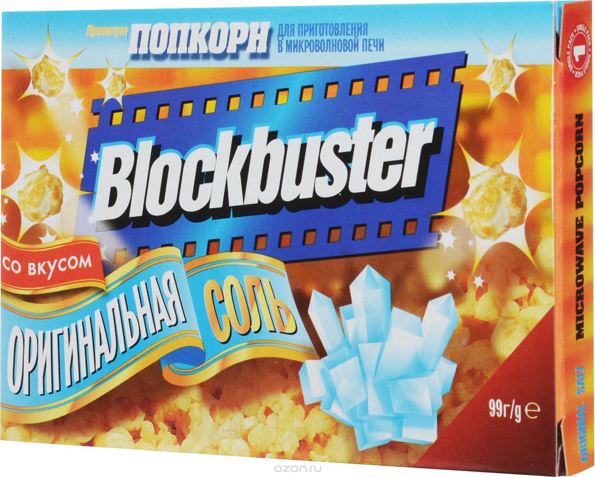 Blockbuster Попкорн оригинальный, 99 г