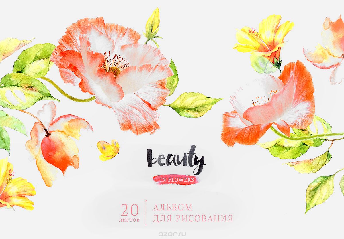 ArtSpace Альбом для рисования Цветы Beauty Flowers 20 листов