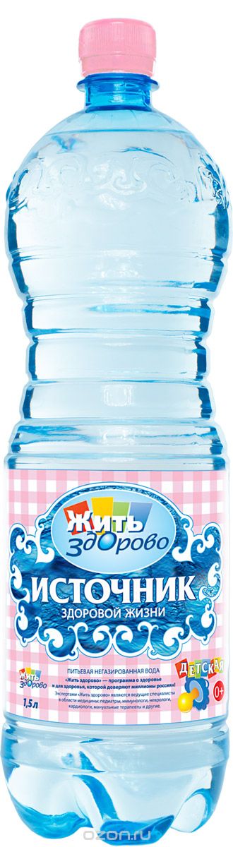 "Источник здоровой жизни" детская питьевая вода негазированная, 1,5 л