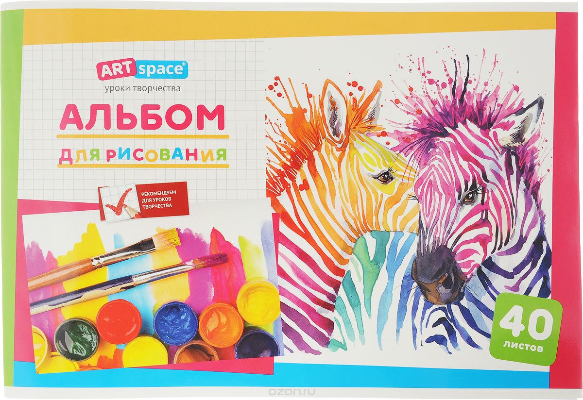 ArtSpace Альбом для рисования Уроки творчества 40 листов